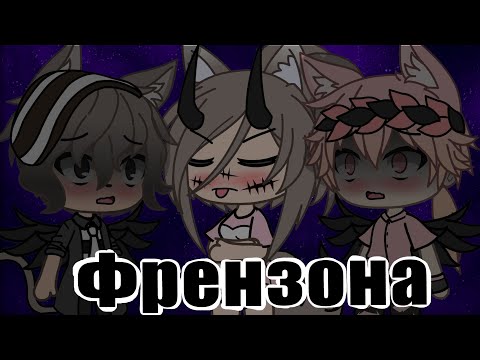 Видео: || Самой клёвой девчонке || Клип || Gacha Life на русском ||