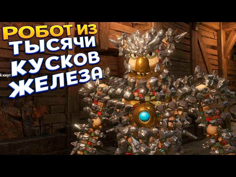 Видео: РОБОТ ИЗ ТЫСЯЧИ КУСКОВ ЖЕЛЕЗА ( KNACK 2 )
