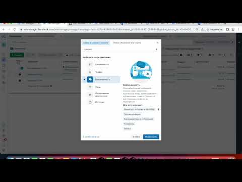 Видео: Обзор целей в рекламном кабинете фб