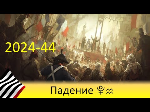 Видео: Плутон в Водолее. Уранианское падение