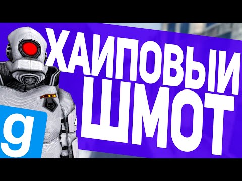 Видео: ХАЙПОВЫЙ ШМОТ | RusElite DarkRP Garry's mod
