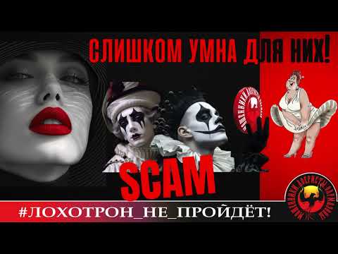 Видео: SantiNika (Фрекен Бяк)🔥✅ОНА СЛИШКОМ УМНА ДЛЯ МОШЕННИКОВ🔴СКАМ, ТРОЛЛИНГ, ЮМОР, ТЕЛЕФОННЫЙ РАЗВОД