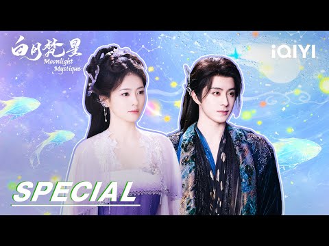 Видео: Спецвыпуск «Бай Шо×Фань Юэ»: Ясное намерение и иди бок о бок | Moonlight Mystique | iQIYI