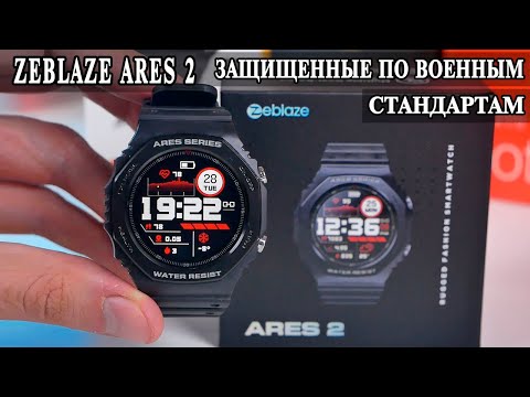 Видео: ZeBlaze Ares 2 Ретро защищеные умные часы с измерением давления и кислорода в крови за смешной прайс