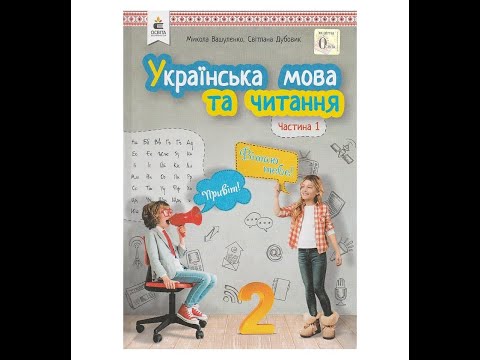 Видео: Навчаюся розрізняти текст-опис. Дати відповідей на запитання, користуючись текстом