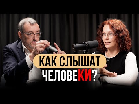 Видео: УШКИ НА МАКУШКЕ | Выпуск 1. Как слышат человеКИ и почему кохлеарные импланты работают так хорошо