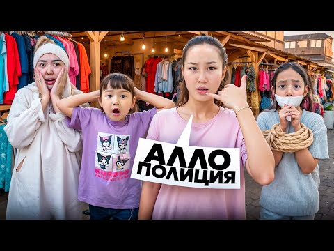 Видео: ЖАСМИНДІ ҰРЛАП КЕТТІ😱| ИЛИ ЖОҒАЛЫП КЕТТІ МАА? | ПОЛИЦИЯҒА ЗВОНДАДЫҚ👮🏻ТАППАЙ ҚАЛДЫҚ 😱😭 @kopzhasarovy 