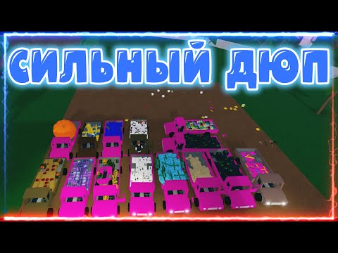 Видео: 🔥Как Дюпать Вещи В Ламбер Тайкон 2 | Lumber Tycoon 2 | Детальный Гайд На Дюп 2025 году 🎁