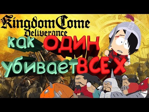 Видео: Kingdom come deliverance [Гайд по бою с толпой противников]