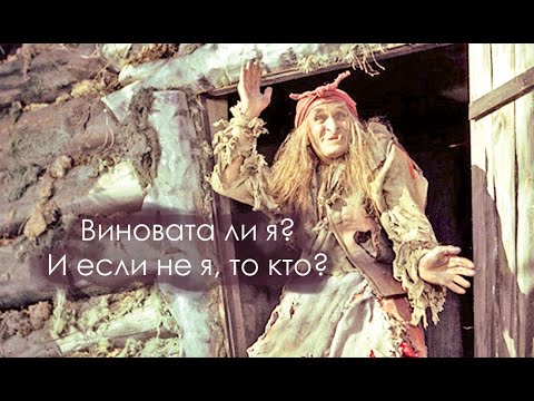 Видео: А кто тогда виноват? Беседа про вину и обвинения: Анна Зворыкина, Анна Горина, Ирина Мальцева.