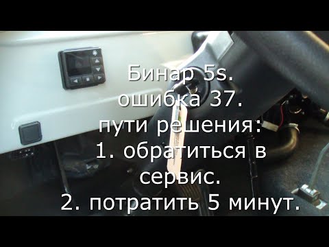 Видео: Ошибка 37