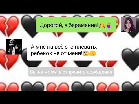 Видео: Парень бросил беременную девушку...переписка до слёз. Часть 2.