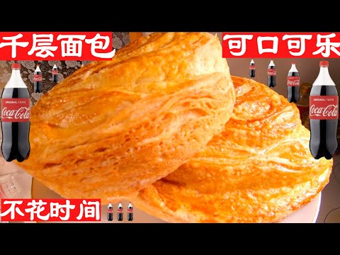 Видео: Измельченный кефаль! Посмотрите, как я могу с помощью Coca-Cola испечь датский грушевый хлеб