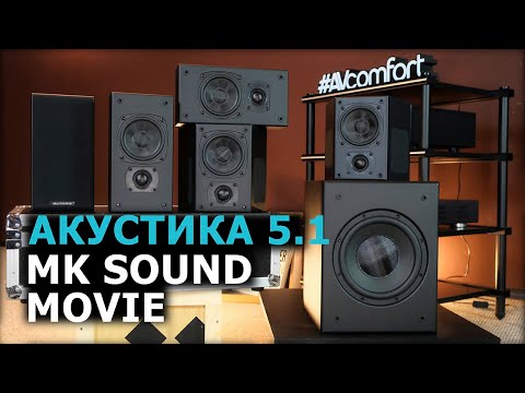 Видео: Комплект акустики MK Sound Movie 5.1 System