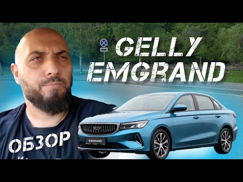 Видео: GEELY EMGRAND ОБЗОР/ БЛОГ ТАКСИСТА