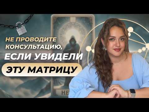 Видео: Зеркальная и закрытая Матрицы судьбы. Как читать и как с ней работать? Матрица судьбы онлайн