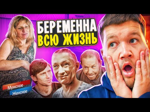 Видео: 11 ЛЕТ БЕРЕМЕННА - 1 СЕРИЯ (мужское женское)