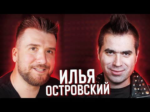 Видео: Илья Островский о Фестивале Кубана в 2022, группе Тараканы! и Русском шоубизнесе.