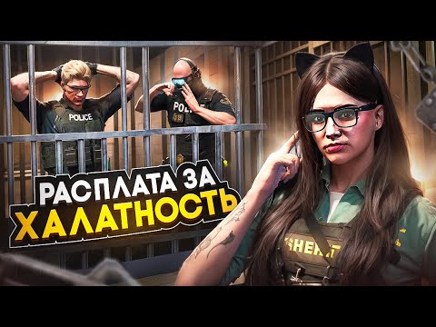 Видео: НАКАЗАЛА ГОСНИКОВ за ХАЛАТНОСТЬ - GTA 5 RP