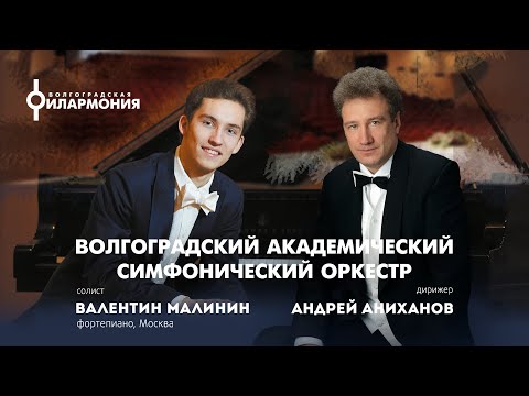 Видео: Концерт симфонической музыки. Солист Валентин Малинин