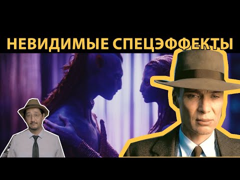 Видео: Невидимые спецэффекты, которые вы не замечаете