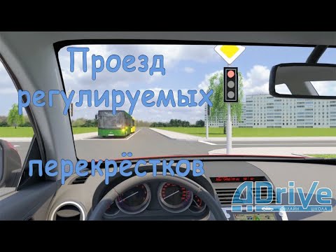 Видео: ПДД РБ 2023. Проезд регулируемых перекрёстков