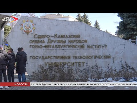 Видео: СКГМИ стал лучшим горным вузом страны