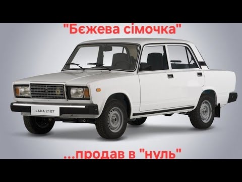 Видео: "Бєжева сімочка" на перепродажу. Продаж в нуль. Місія Toyota land cruiser.