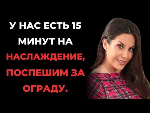 Видео: Почему моя супруга не осознаёт, что я хочу поехать на дачу к её матери