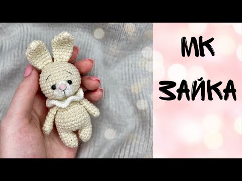 Видео: Вязаный ЗАЙЧИК 1 ЧАСТЬ / маленький зайчик