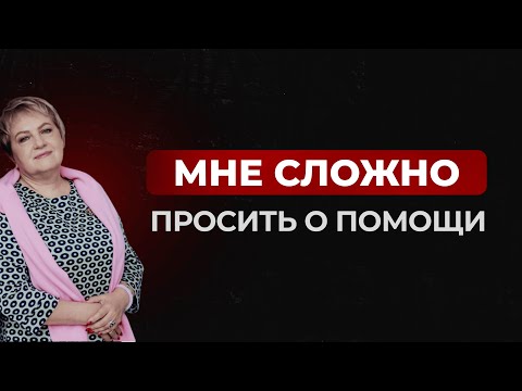 Видео: Как пройти второй шаг 12-ти шаговой программы