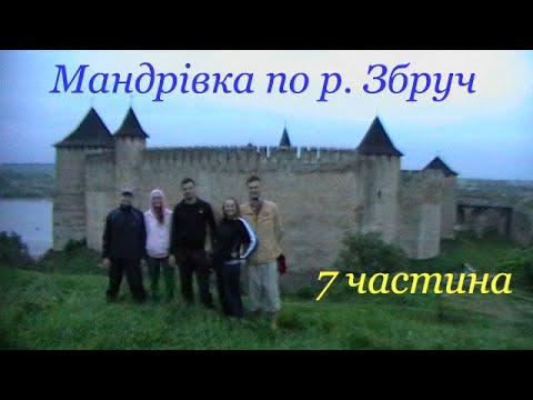 Видео: Збруч 2012 весна 7 частина  с. Окопи, с. Атаки, Хотинська фортеця.