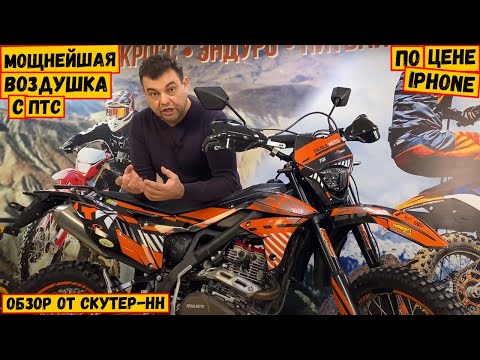 Видео: Dual-sport по цене iPhone. Regulmoto ZR 300 4V. Обзор от Скутер-НН