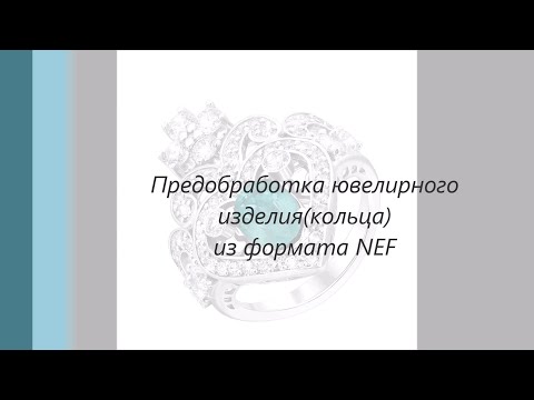 Видео: Предобработка ювелирного изделия- кольца.  Preprocessing of the jewelry- ring.