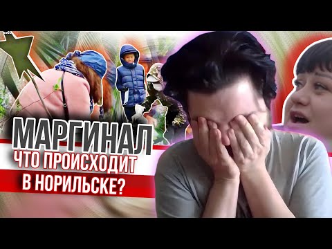 Видео: Маргинал смотрит что творится в Норильске