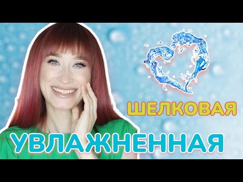 Видео: Как сделать кожу УВЛАЖНЕННОЙ и НАПИТАННОЙ❓💧