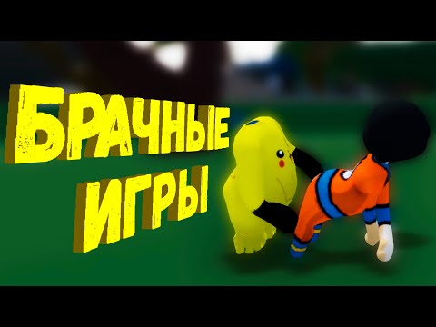 Видео: Брачные игры в Human Fall Flat | фейлы, баги, приколы