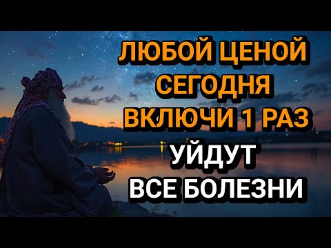 Видео: ✨️💓ЛЮБОЙ ЦЕНОЙ ВКЛЮЧИ 1 РАЗ! УЙДУТ ВСЕ БОЛЕЗНИ! Сильнейшая молитва об исцелении