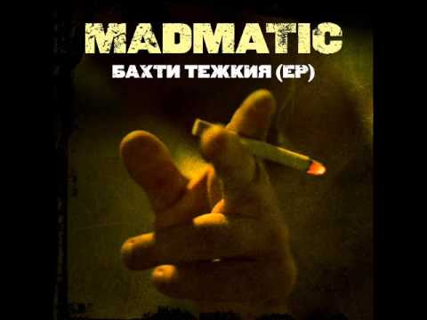 Видео: 05. MADMATIC - Камък (заедно с Явката ДЛГ) - inst. БОЯТА (Бахти Тежкия ЕР)
