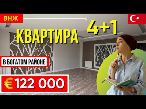 Видео: 🔥 БОльшая 5 комнатная квартира 4+1 в развитом районе Акдениз Мерсин квартира в Турции
