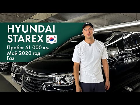 Видео: HYUNDAI STAREX  2020 года по цене легкового автомобиля