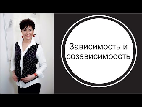 Видео: Родовая карма. Зависимость и созависимость.