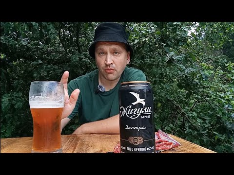 Видео: Пиво "Жигули", барное, крепкое. #природа #пиво #обзор 