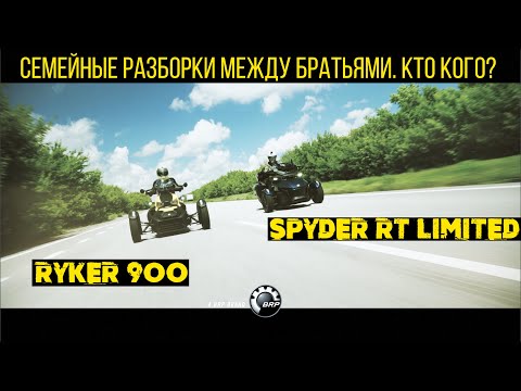 Видео: Can-Am Spyder RT limited 2020, в чем его отличие от Ryker 900.