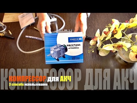 Видео: Испытание  КОМПРЕССОРА для АКЧ