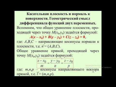 Видео: 19 Уравнение плоскости и нормали в пространстве