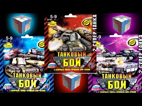 Видео: Технолог: Танковый бой. Правила игры.