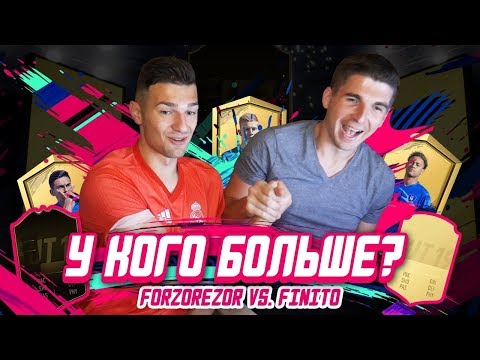 Видео: У КОГО БОЛЬШЕ ft. FORZOREZOR: ЛУЧШИЕ ПАКИ FIFA 19