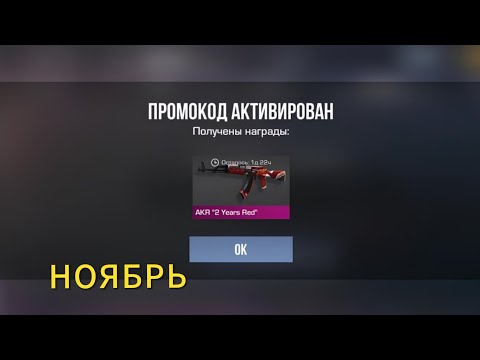 Видео: НОЯБРЬ 🍁 2025 🐅 НОВЫЙ РАБОЧИЙ ПРОМОКОД В СТАНДОФФ 2 ОТ ДЖОРДАНОВА 🇧🇫