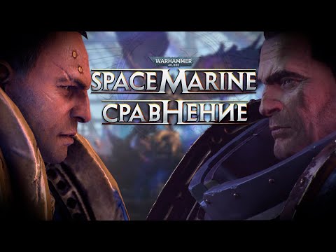 Видео: А стало ли лучше? | Warhammer 40000: Space Marine 2